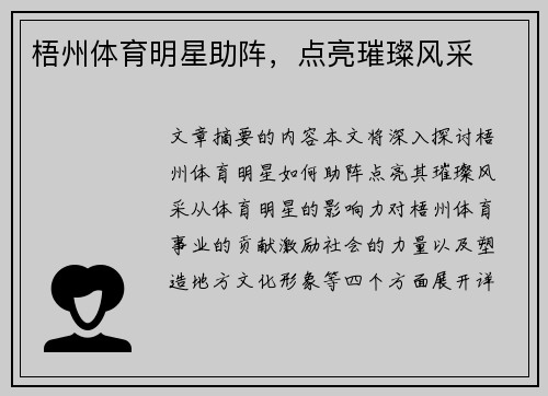 梧州体育明星助阵，点亮璀璨风采