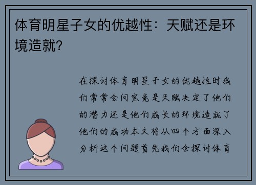 体育明星子女的优越性：天赋还是环境造就？