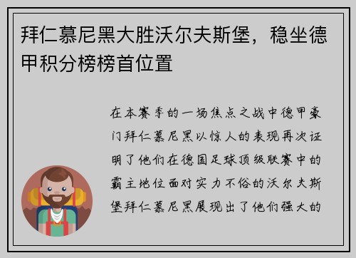 拜仁慕尼黑大胜沃尔夫斯堡，稳坐德甲积分榜榜首位置