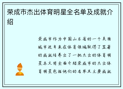 荣成市杰出体育明星全名单及成就介绍
